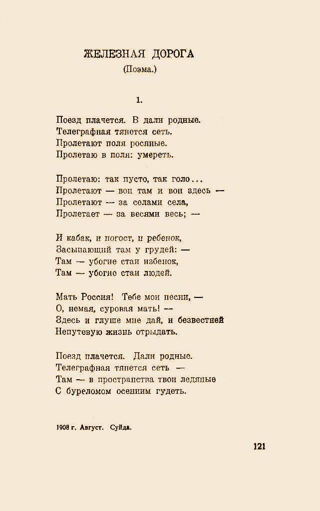 Сочинение на тему Родина Россия в поэзии и творчестве ( : Блок Александр)