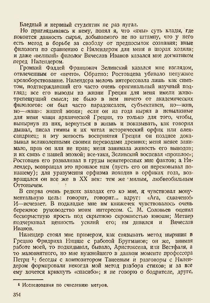 РУССКИЙ ДОНКИХОТ. Константин БАЛЬМОНТ. Несколько штрихов к портрету